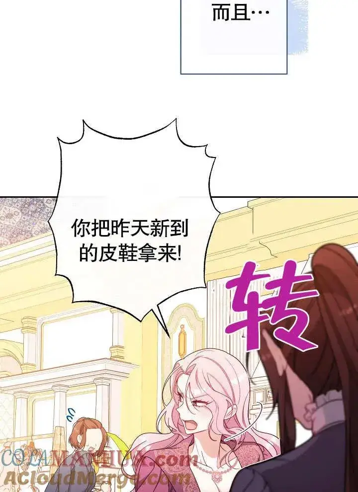 漫画《恶女皇后的专属侍女》第02话第149张图