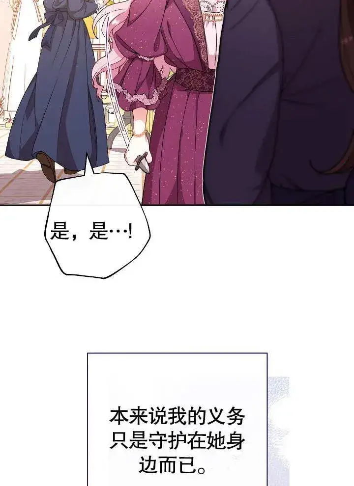 漫画《恶女皇后的专属侍女》第02话第150张图