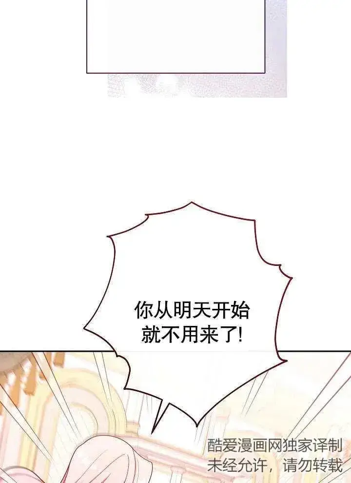 漫画《恶女皇后的专属侍女》第02话第151张图