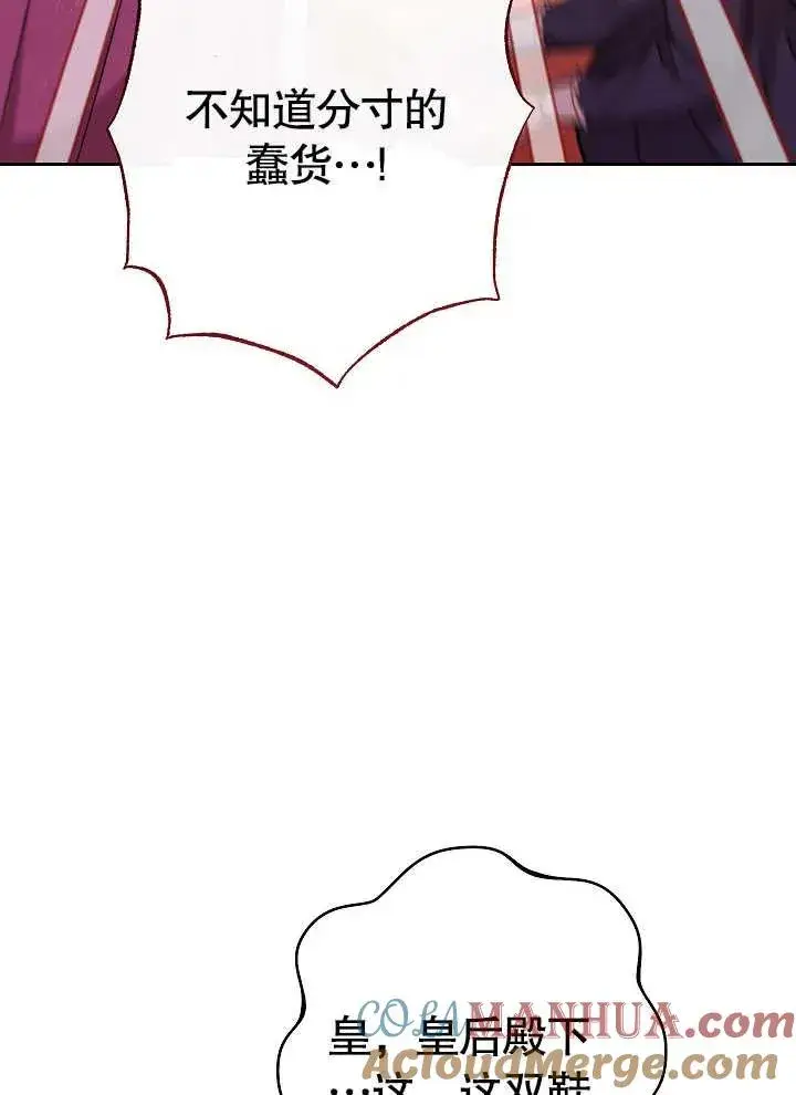 漫画《恶女皇后的专属侍女》第02话第153张图