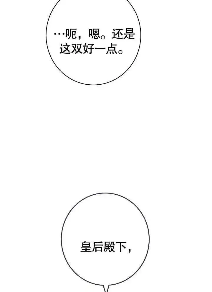 漫画《恶女皇后的专属侍女》第02话第155张图