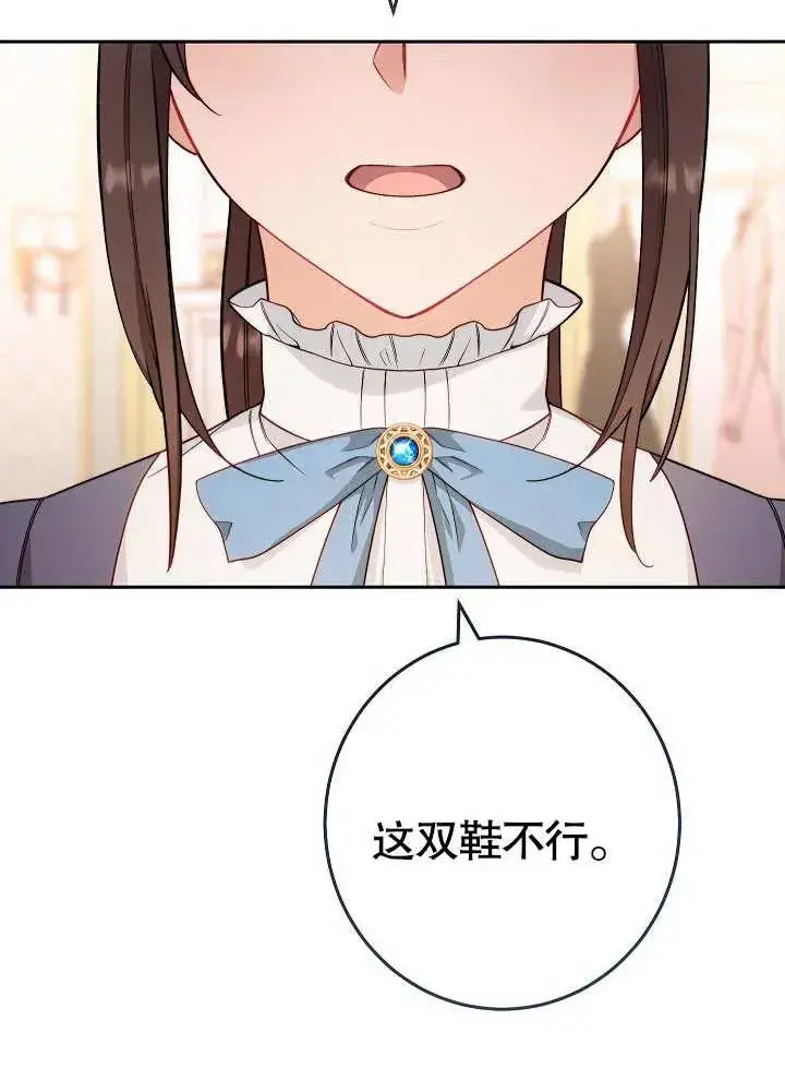 漫画《恶女皇后的专属侍女》第02话第156张图