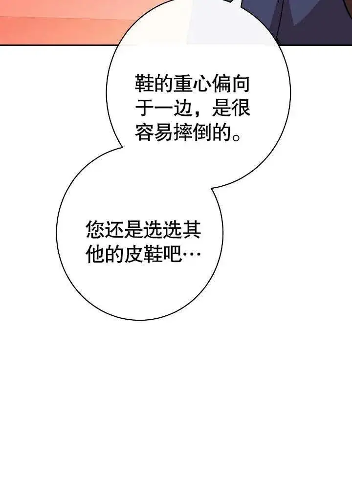 漫画《恶女皇后的专属侍女》第02话第159张图