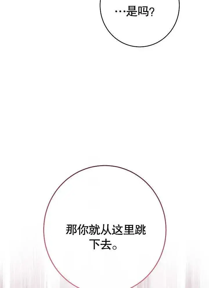 漫画《恶女皇后的专属侍女》第02话第16张图
