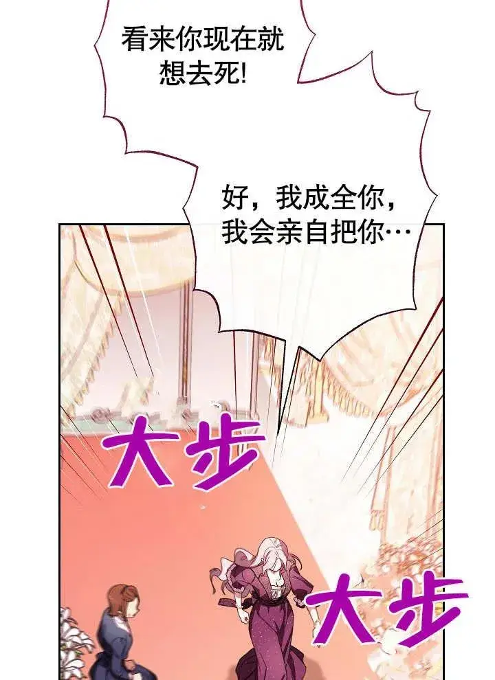 漫画《恶女皇后的专属侍女》第02话第162张图