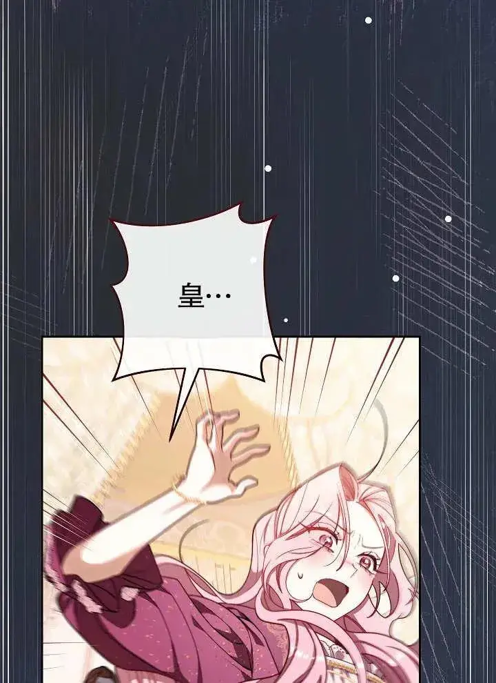 漫画《恶女皇后的专属侍女》第02话第166张图