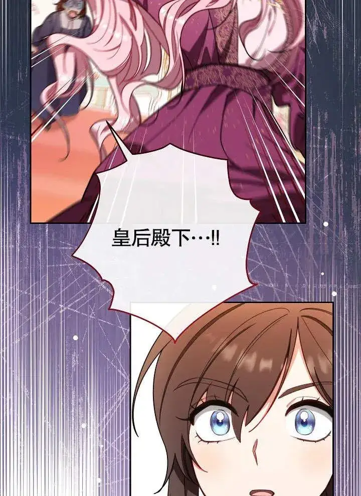 漫画《恶女皇后的专属侍女》第02话第167张图