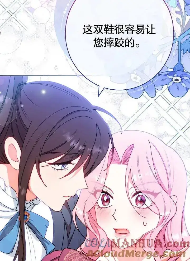 漫画《恶女皇后的专属侍女》第02话第177张图