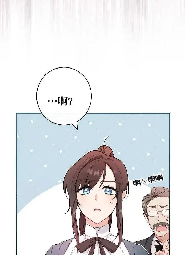 漫画《恶女皇后的专属侍女》第02话第18张图