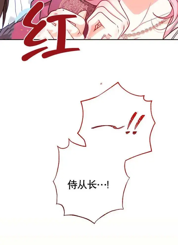漫画《恶女皇后的专属侍女》第02话第180张图