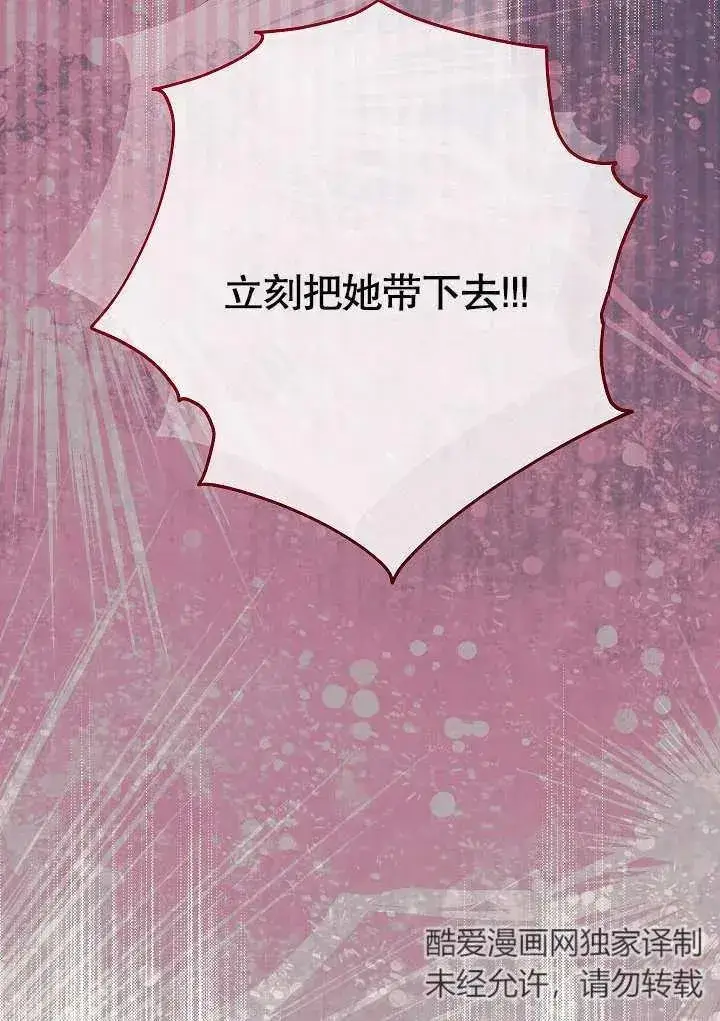 漫画《恶女皇后的专属侍女》第02话第182张图