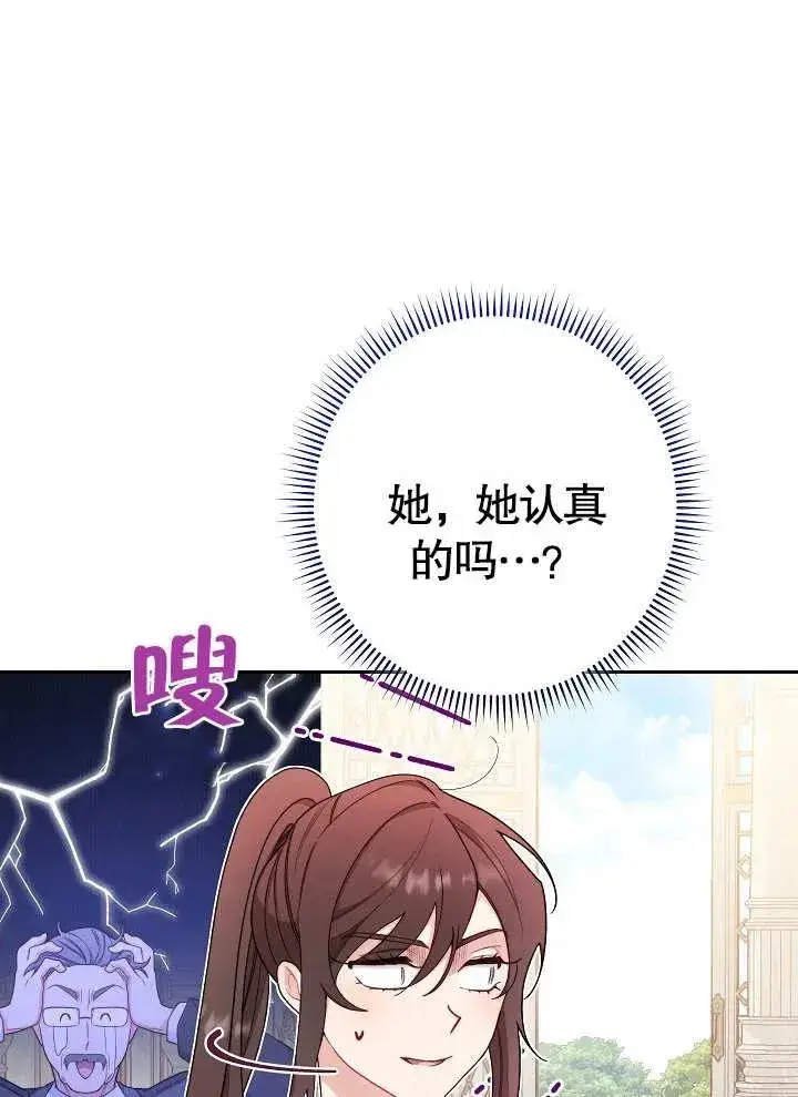 漫画《恶女皇后的专属侍女》第02话第20张图