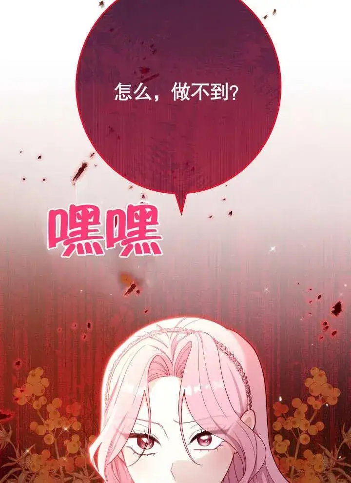 漫画《恶女皇后的专属侍女》第02话第22张图
