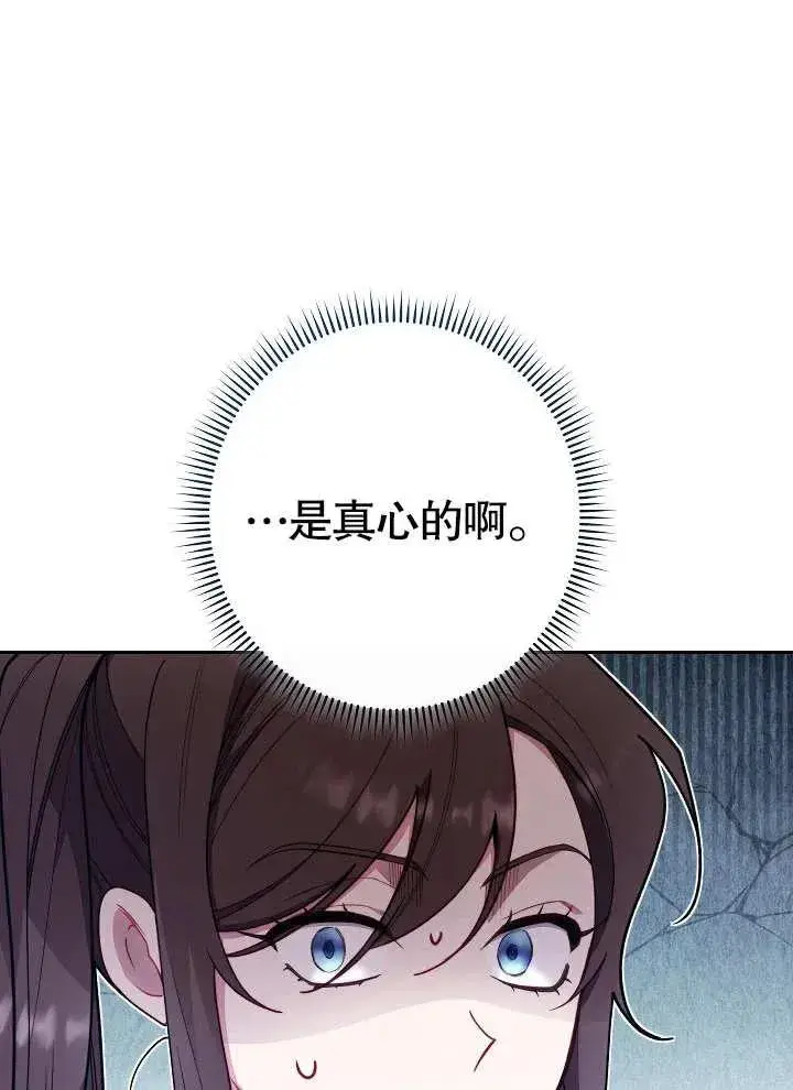 漫画《恶女皇后的专属侍女》第02话第24张图