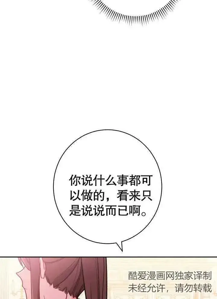 漫画《恶女皇后的专属侍女》第02话第27张图