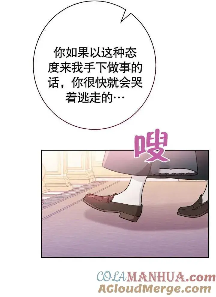 漫画《恶女皇后的专属侍女》第02话第29张图