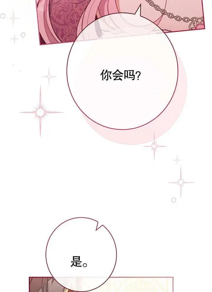 漫画《恶女皇后的专属侍女》第02话第3张图