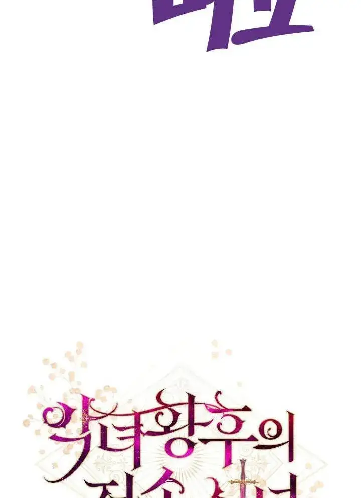 漫画《恶女皇后的专属侍女》第02话第36张图