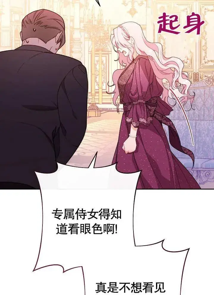 漫画《恶女皇后的专属侍女》第02话第40张图