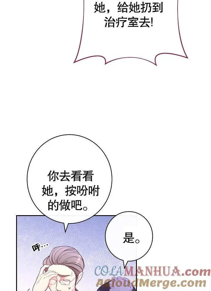 漫画《恶女皇后的专属侍女》第02话第41张图