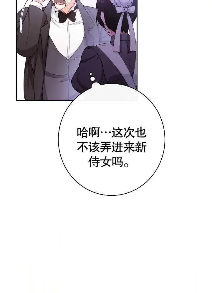 漫画《恶女皇后的专属侍女》第02话第42张图