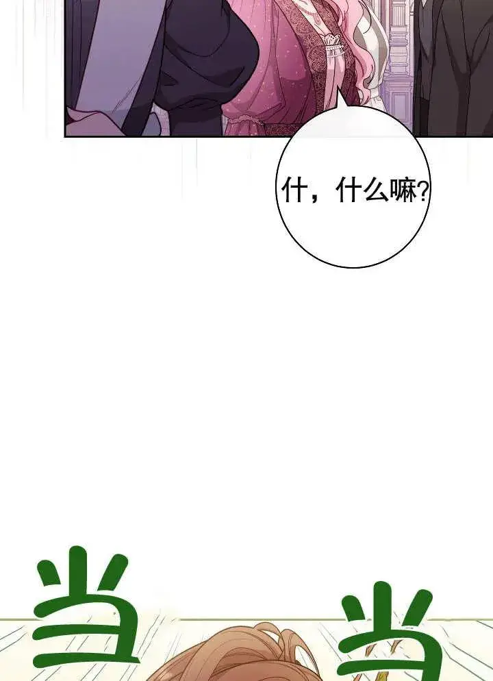 漫画《恶女皇后的专属侍女》第02话第44张图