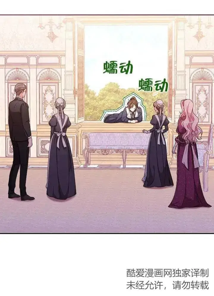 漫画《恶女皇后的专属侍女》第02话第46张图