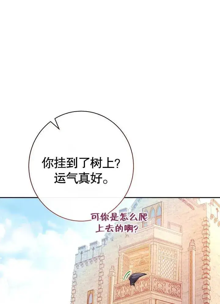 漫画《恶女皇后的专属侍女》第02话第47张图