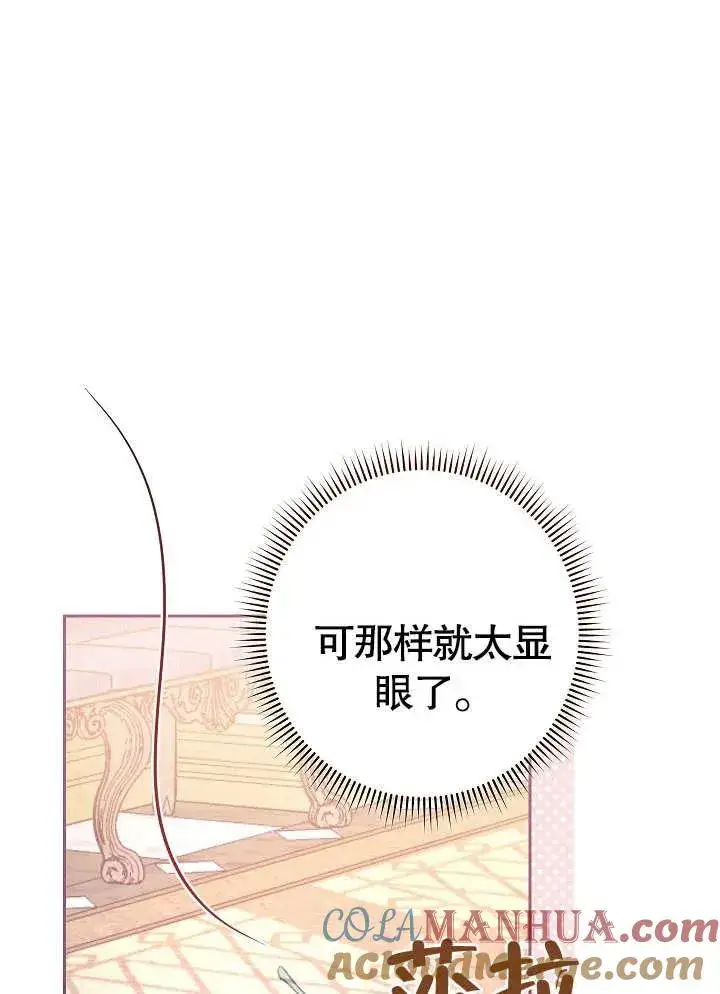 漫画《恶女皇后的专属侍女》第02话第49张图