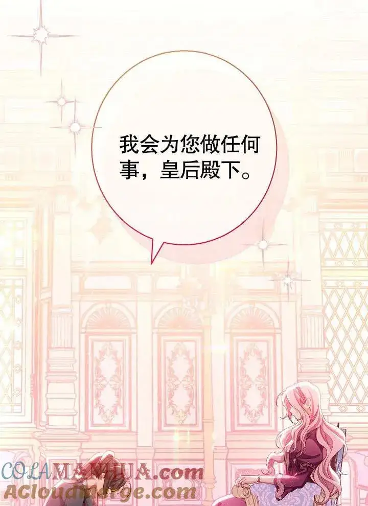 漫画《恶女皇后的专属侍女》第02话第5张图