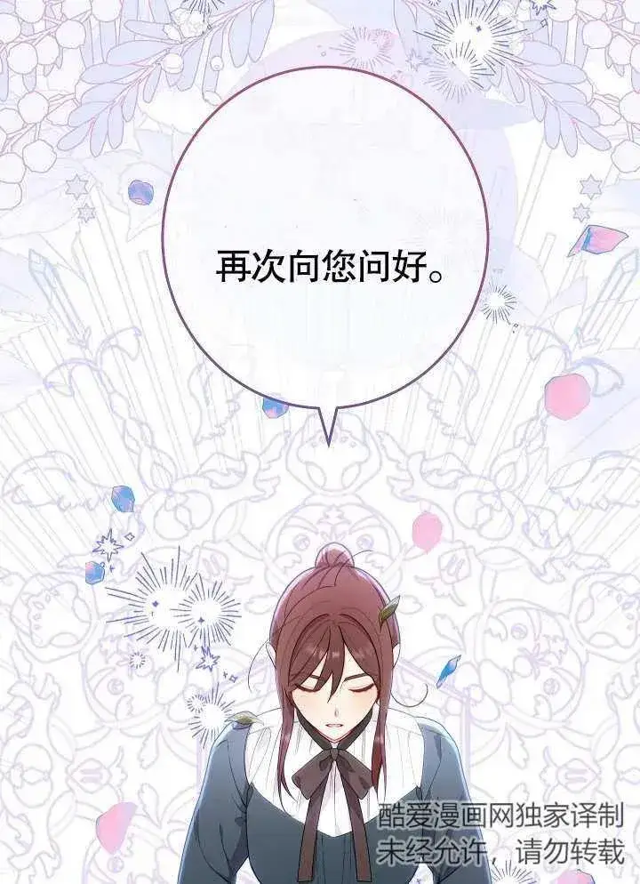 漫画《恶女皇后的专属侍女》第02话第52张图