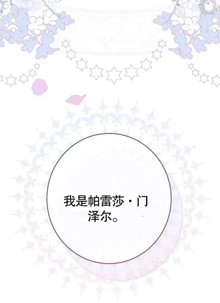 漫画《恶女皇后的专属侍女》第02话第54张图
