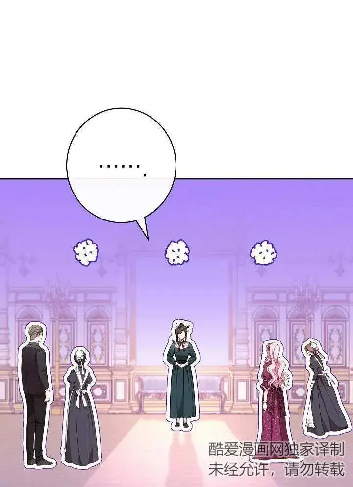 漫画《恶女皇后的专属侍女》第02话第55张图