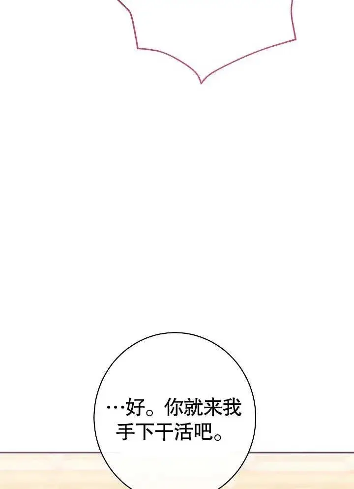 漫画《恶女皇后的专属侍女》第02话第59张图