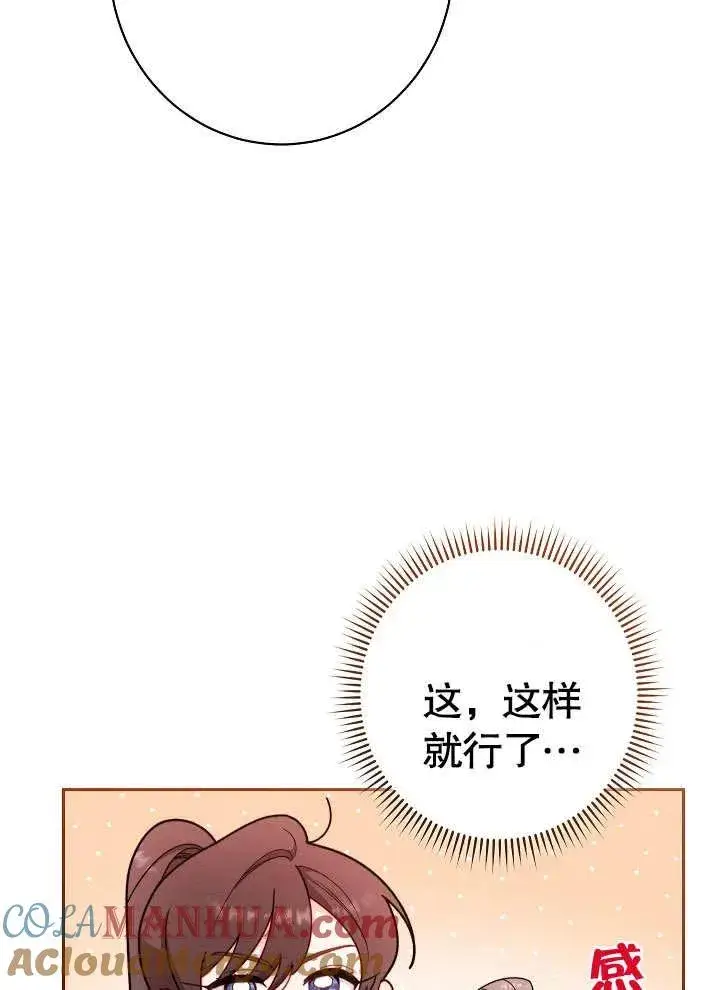 漫画《恶女皇后的专属侍女》第02话第61张图