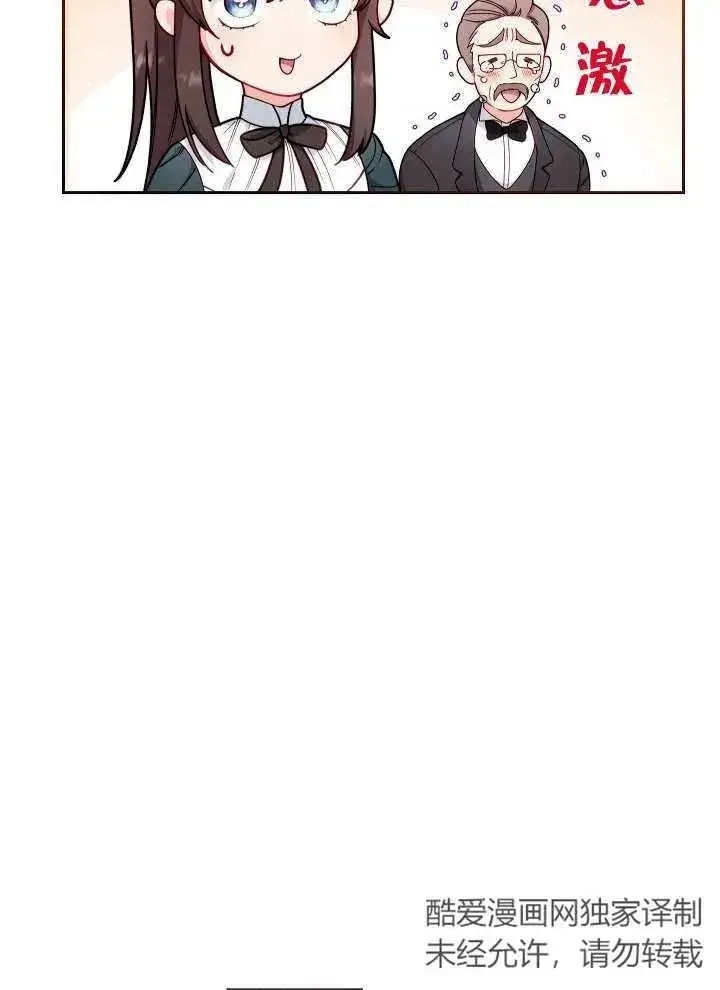 漫画《恶女皇后的专属侍女》第02话第62张图