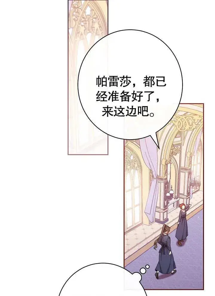 漫画《恶女皇后的专属侍女》第02话第63张图