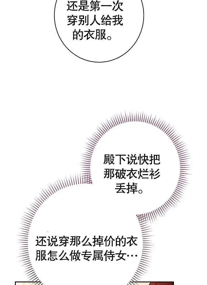 漫画《恶女皇后的专属侍女》第02话第64张图