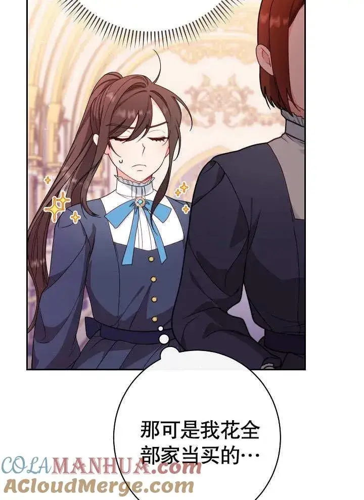 漫画《恶女皇后的专属侍女》第02话第65张图