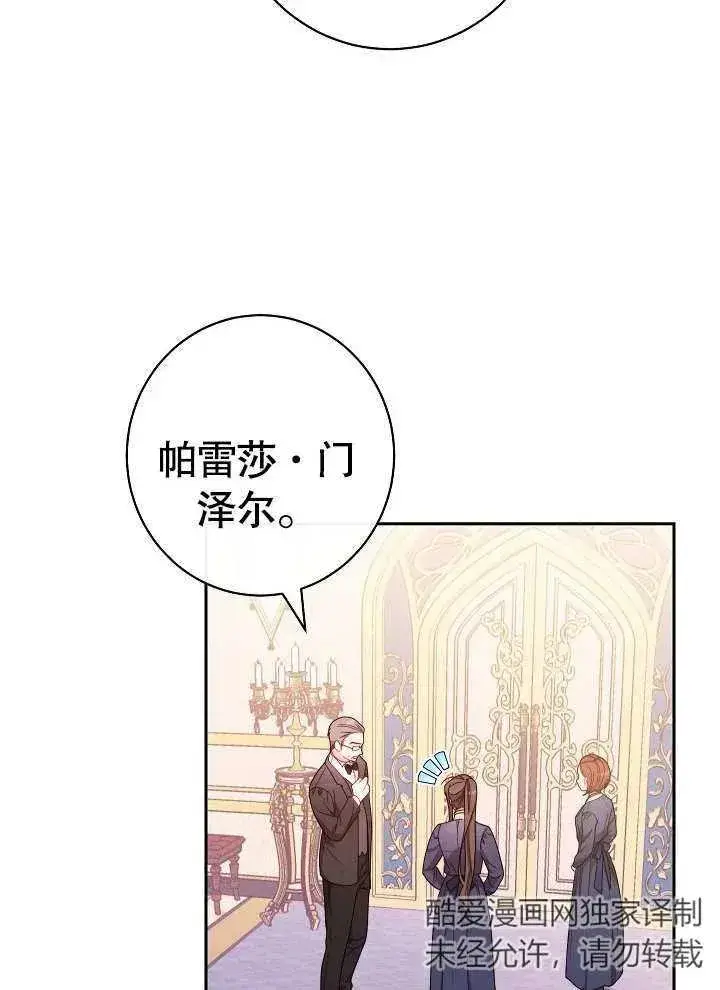 漫画《恶女皇后的专属侍女》第02话第66张图