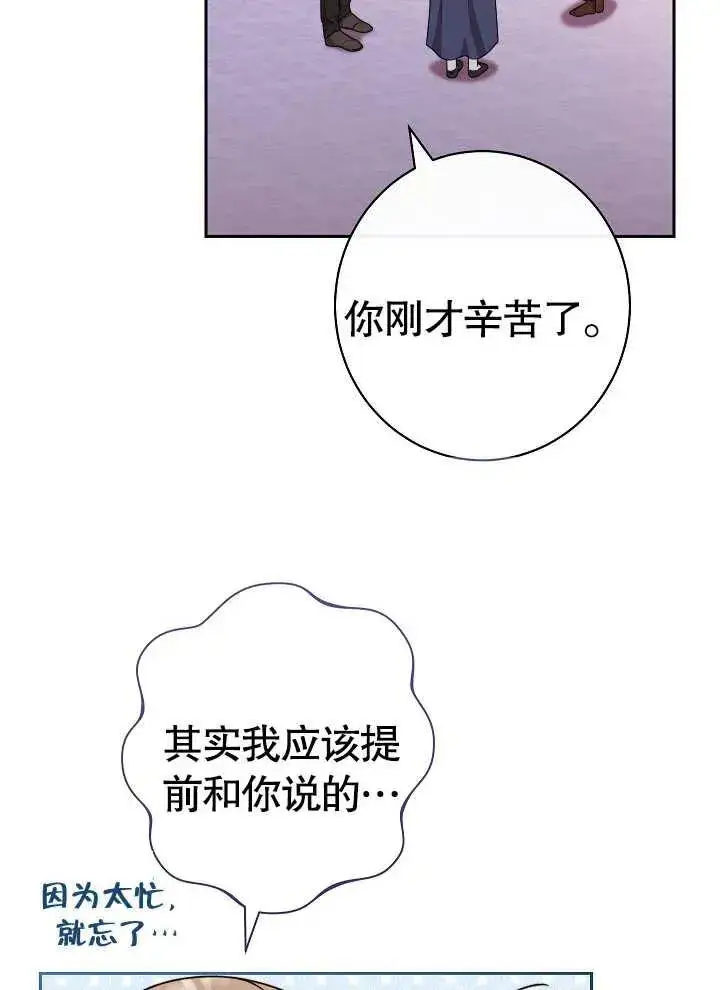 漫画《恶女皇后的专属侍女》第02话第67张图