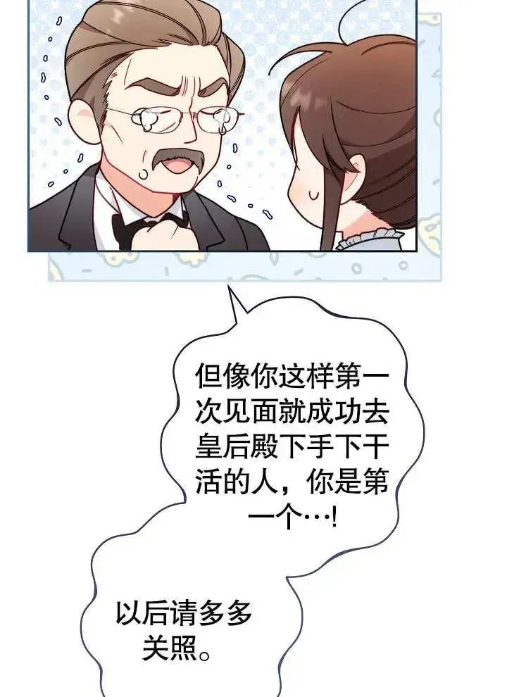 漫画《恶女皇后的专属侍女》第02话第68张图