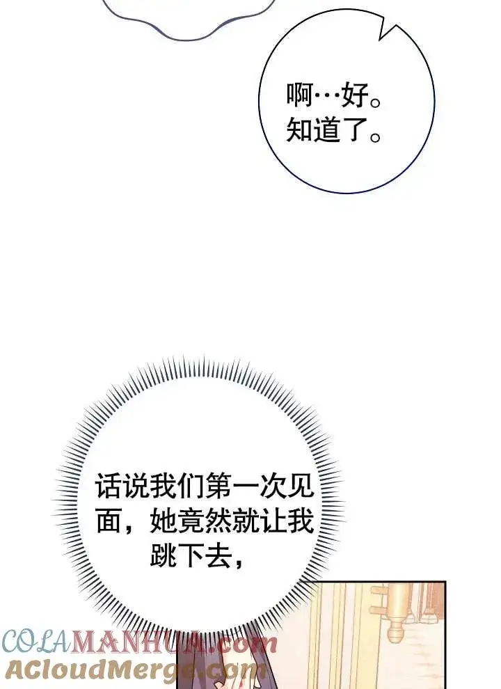 漫画《恶女皇后的专属侍女》第02话第69张图