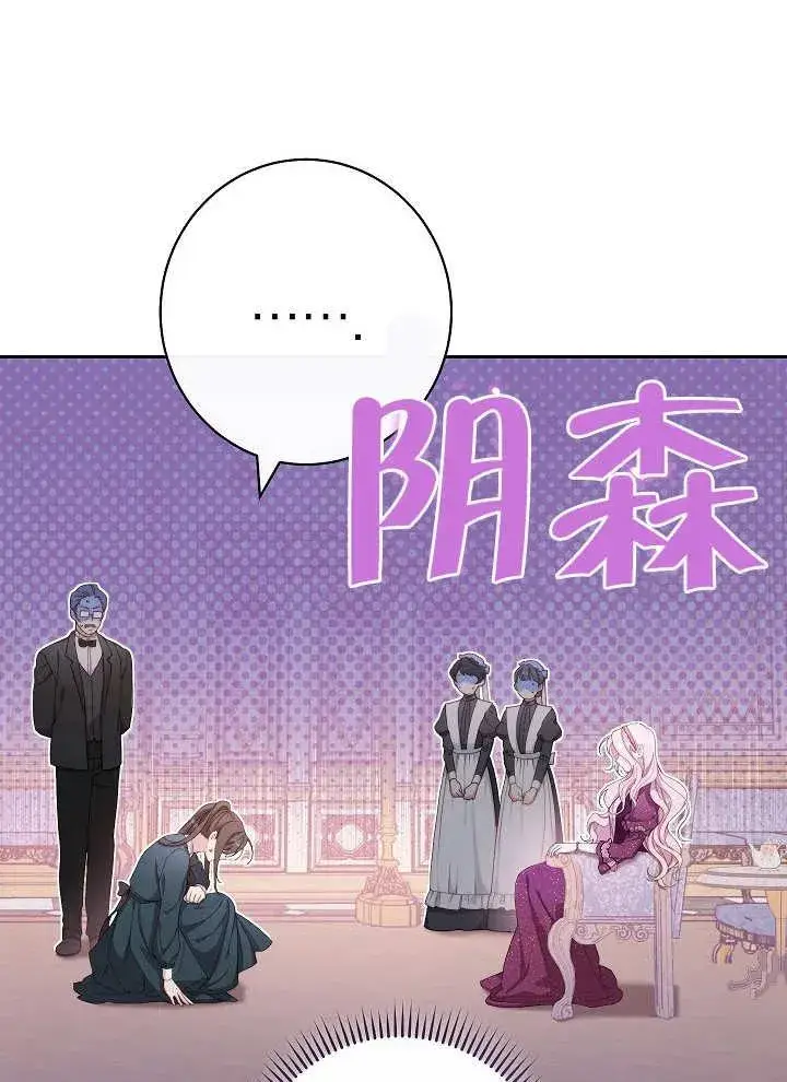 漫画《恶女皇后的专属侍女》第02话第7张图