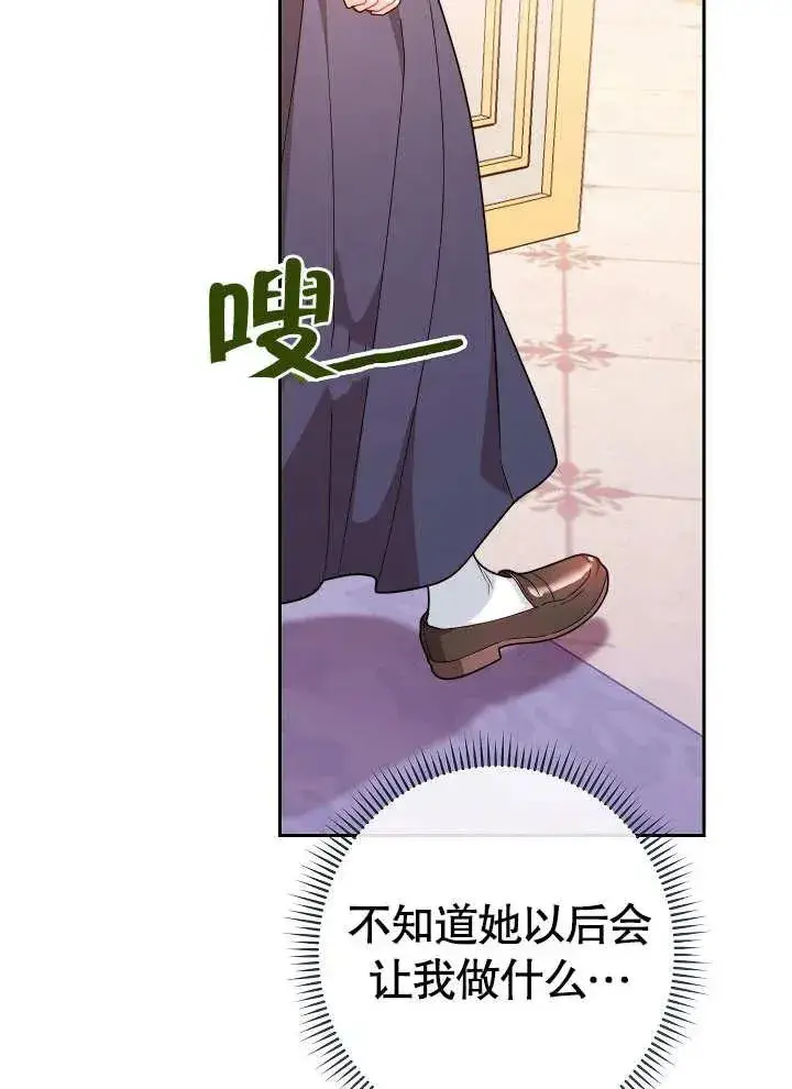 漫画《恶女皇后的专属侍女》第02话第70张图