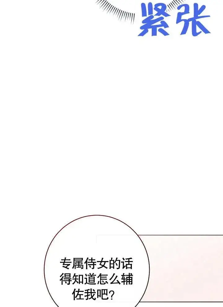 漫画《恶女皇后的专属侍女》第02话第71张图