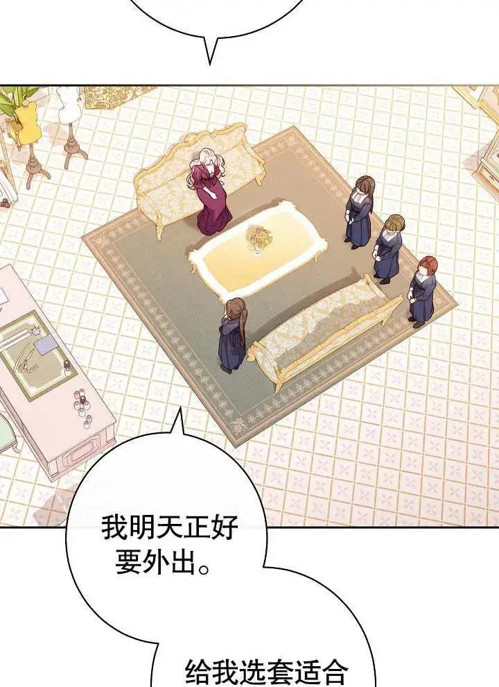 漫画《恶女皇后的专属侍女》第02话第72张图