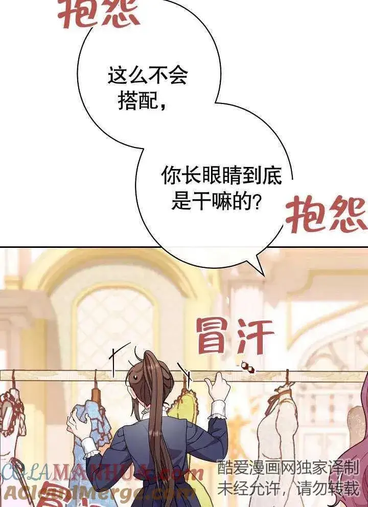 漫画《恶女皇后的专属侍女》第02话第77张图
