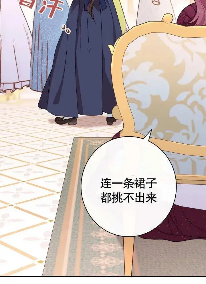 漫画《恶女皇后的专属侍女》第02话第78张图