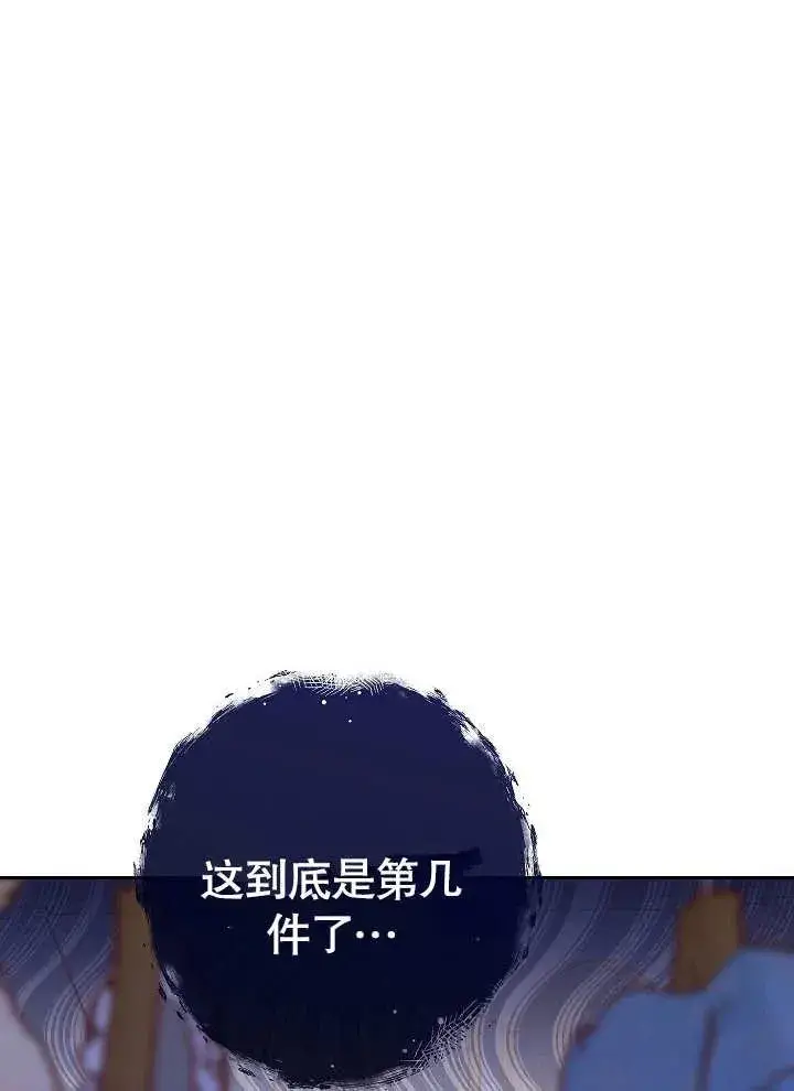 漫画《恶女皇后的专属侍女》第02话第79张图